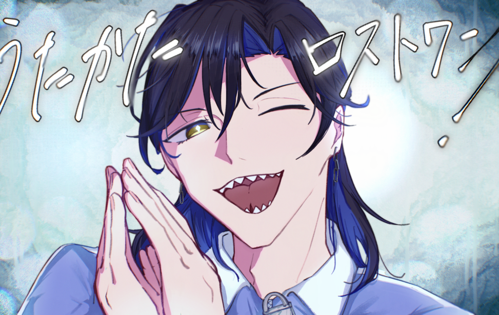 うたかたロストワン！