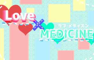 Love×MEDICINE