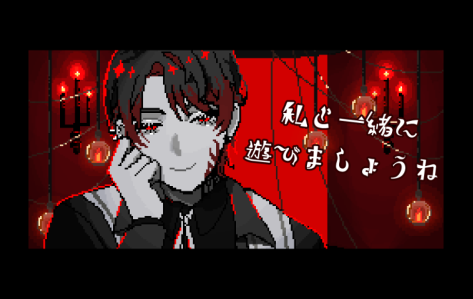 私と一緒に遊びましょうね