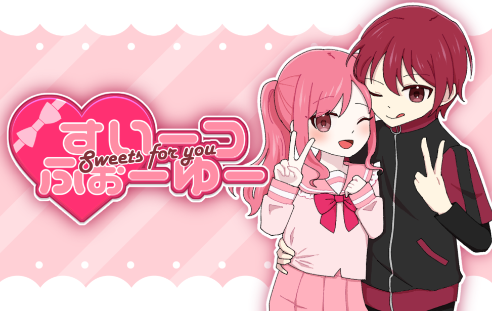 すいーつふぉーゆー
