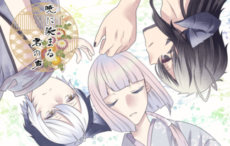 暁に染まる君の声