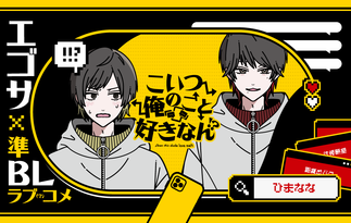 こいつ俺のこと好きなん！？