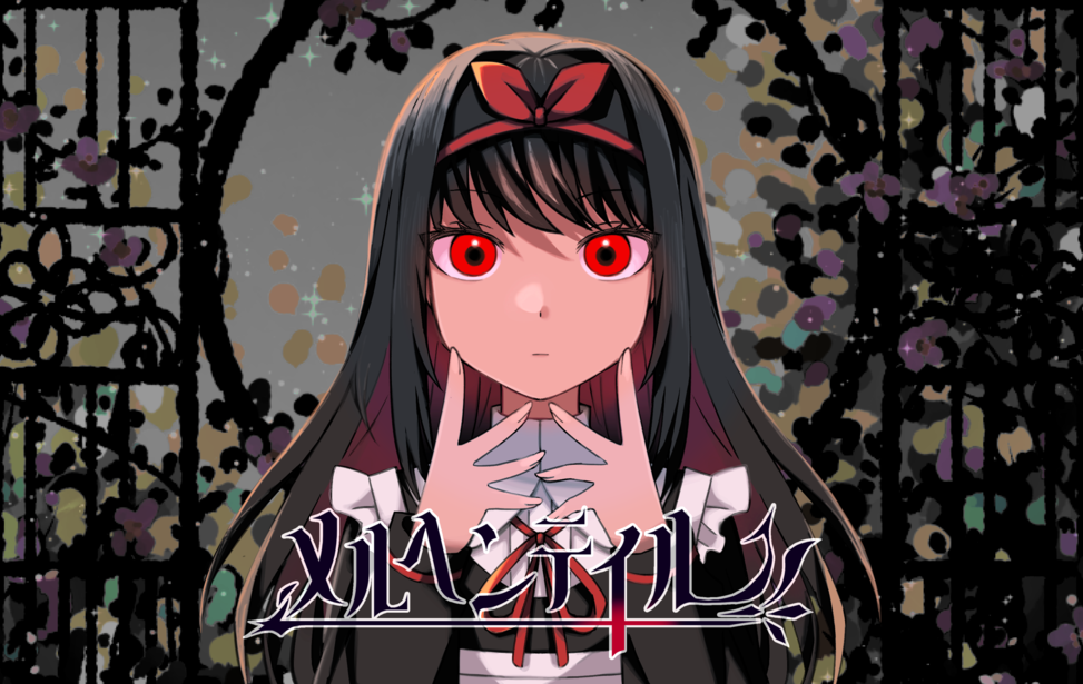 メルヘンテイル