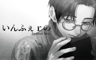 いんふぇｒの : In your box.