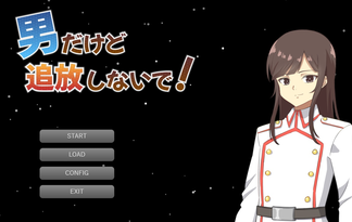 男だけど追放しないで！