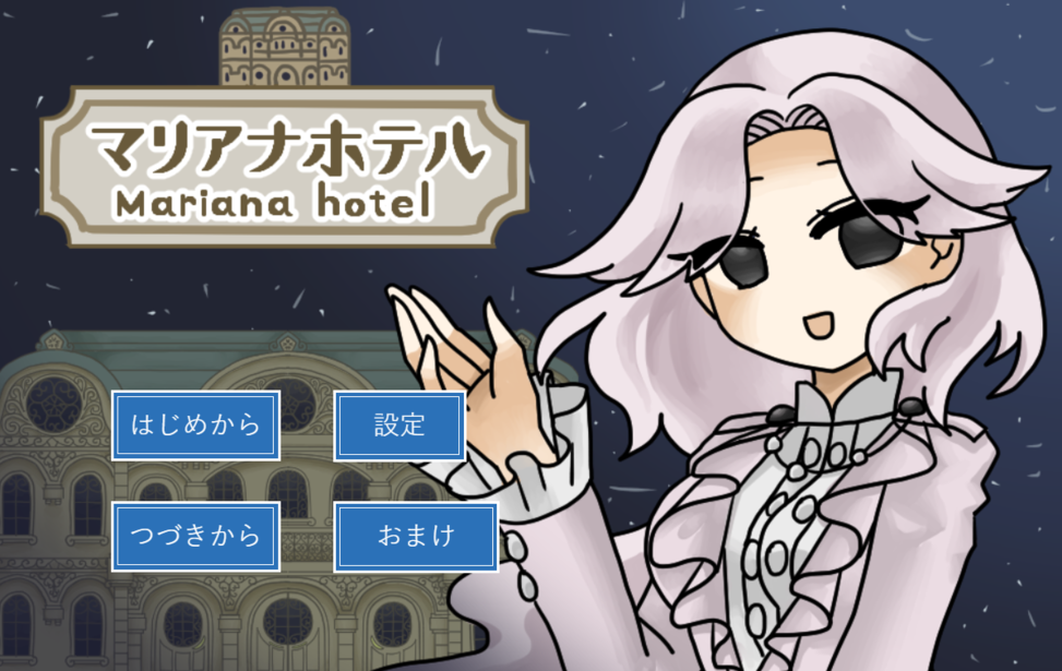 マリアナホテル