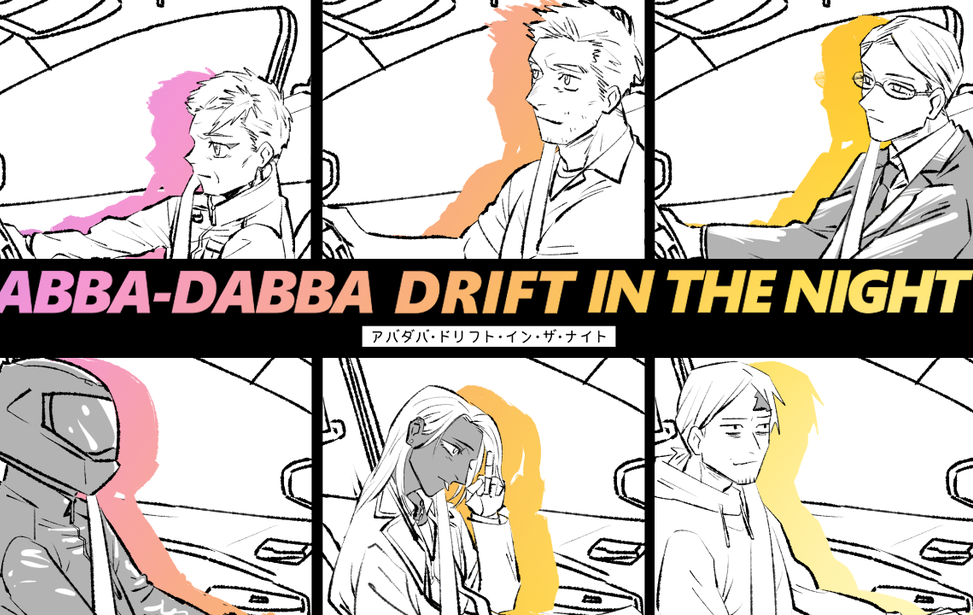 アバダバ・ドリフト・イン・ザ・ナイト