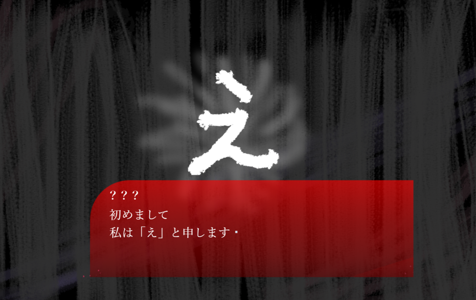 「え」