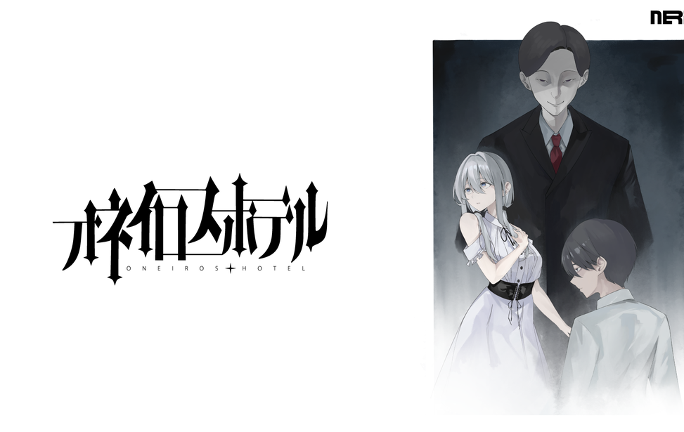 オネイロスホテル