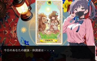 タロット占い　～fortune telling～