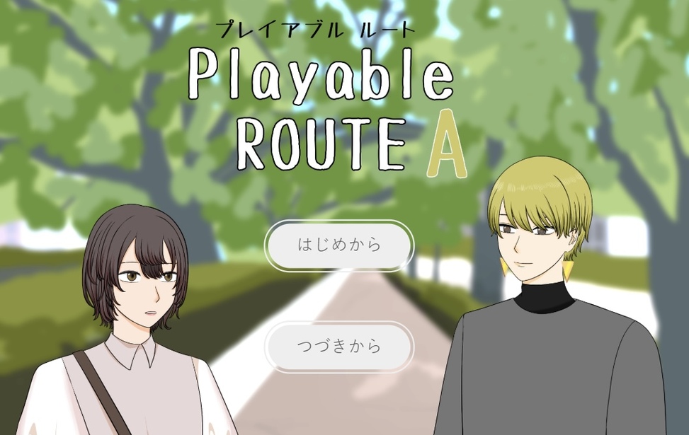 プレイアブルルート A