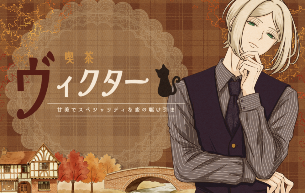 喫茶ヴィクター