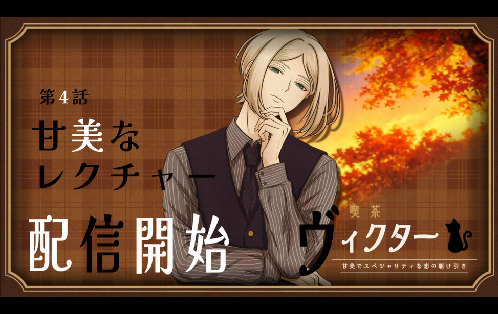 喫茶ヴィクター