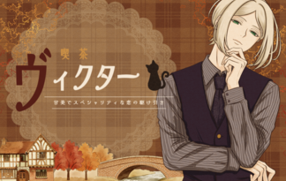 喫茶ヴィクター