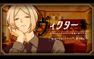 喫茶ヴィクター
