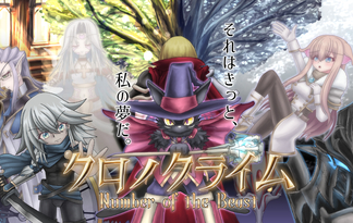 クロノクライム