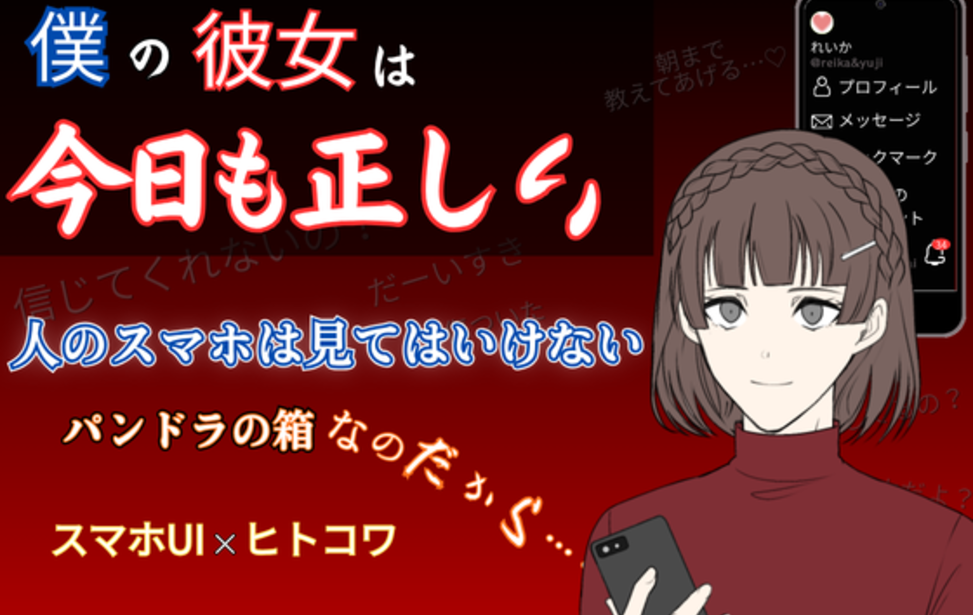 僕の彼女は今日も正しい