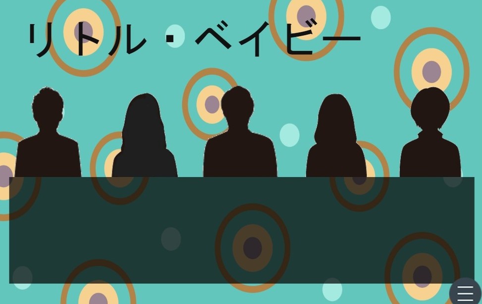 リトル・ベイビー