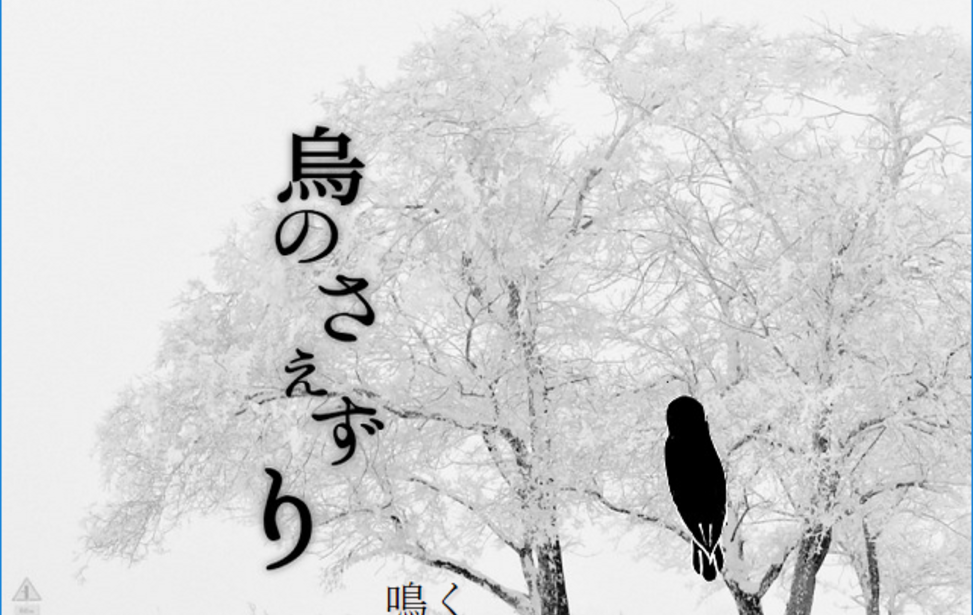 烏のさえずり 烏のさえずり