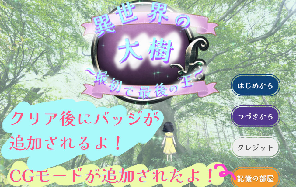 異世界の大樹~最初で最後の王~ 異世界の大樹~最初で最後の王~