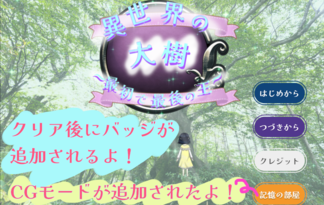 異世界の大樹~最初で最後の王~ 異世界の大樹~最初で最後の王~