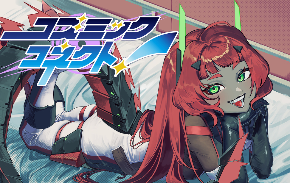 コズミック☆コネクト! コズミック☆コネクト!