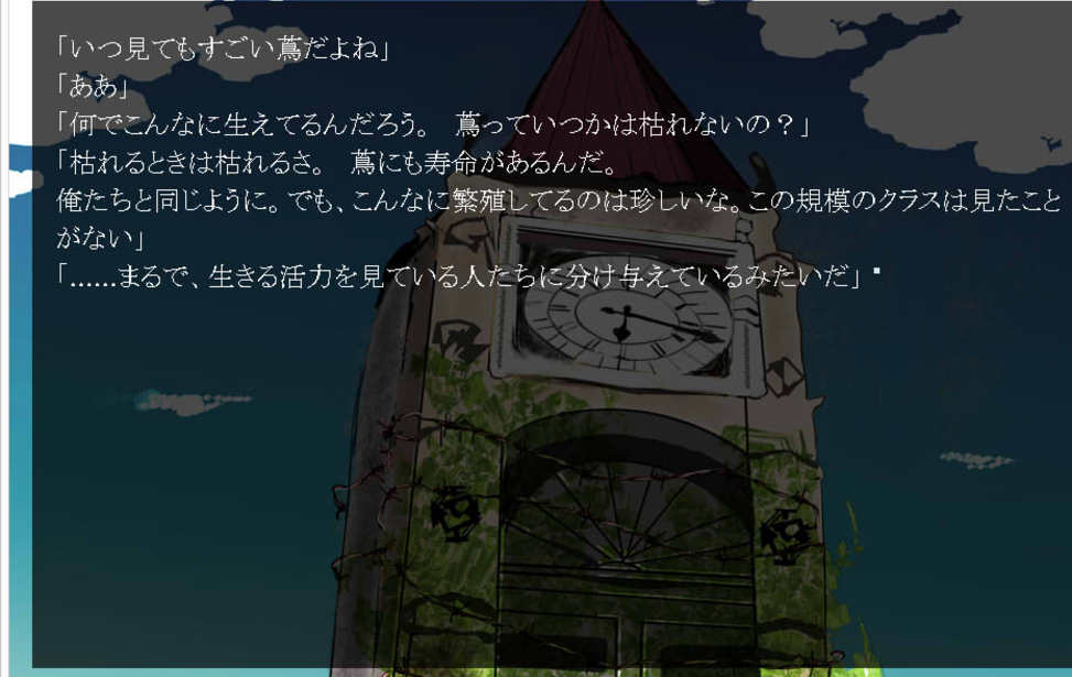 アデルと蔦の時計塔 無料ゲーム配信中 スマホ対応 ノベルゲームコレクション