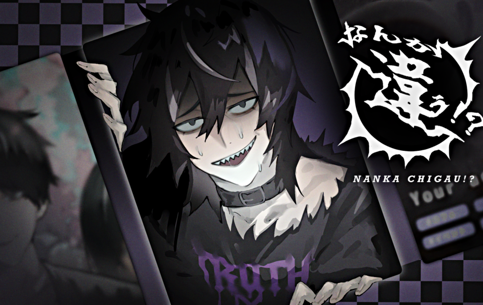 なんか違う！？