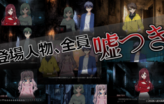 嘘のまま、眠る