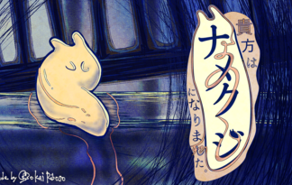 貴方はナメクジになりました。