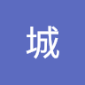 城沙也歌