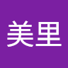 落合美里