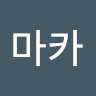 김마카