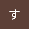 すぽっこ