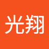 糸谷光翔