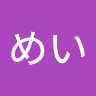 さつきめい