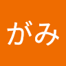 おかがみ