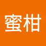蜜柑無為太