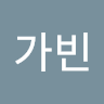 김가빈