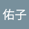 川口佑子