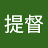 白龍提督