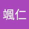 水谷颯仁