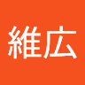 維広