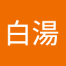 白湯