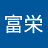 金子富栄