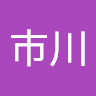 市川
