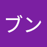 ブンブン
