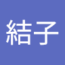 吉川結子