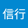 佐々木信行