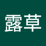 露草